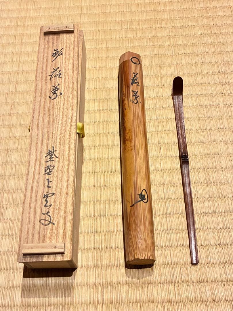 茶道具　煤竹茶杓　銘『落葉』 紫野 三重野与雲(大徳寺521世)書付　宗秦削り
