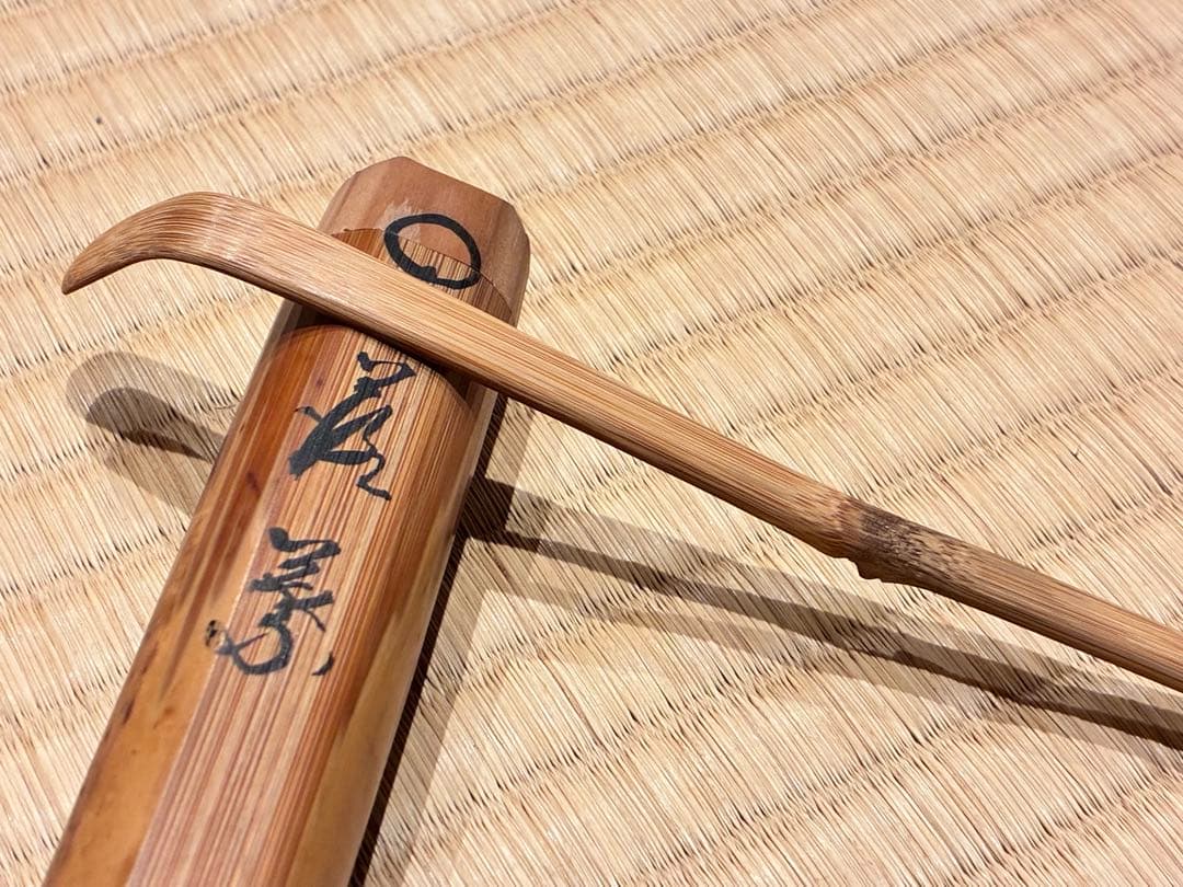 茶道具　煤竹茶杓　銘『落葉』 紫野 三重野与雲(大徳寺521世)書付　宗秦削り