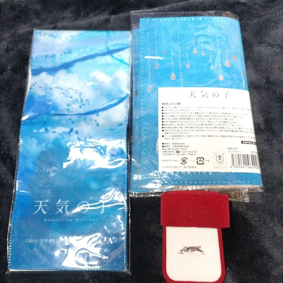 天気の子 ×MocA-Tokyo 公式コラボレーションリング　指輪