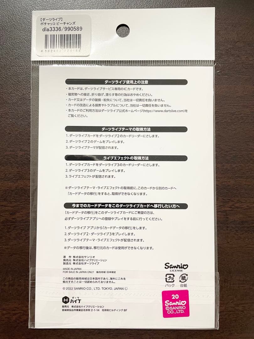 【廃盤レア】ダーツライブカード サンリオ ポチャッコ