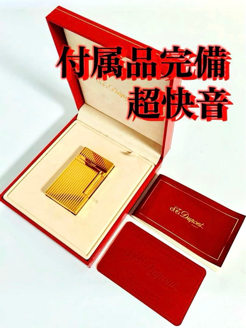 【超快音】S.T.Dupont デュポン ガスライターライン2 16827