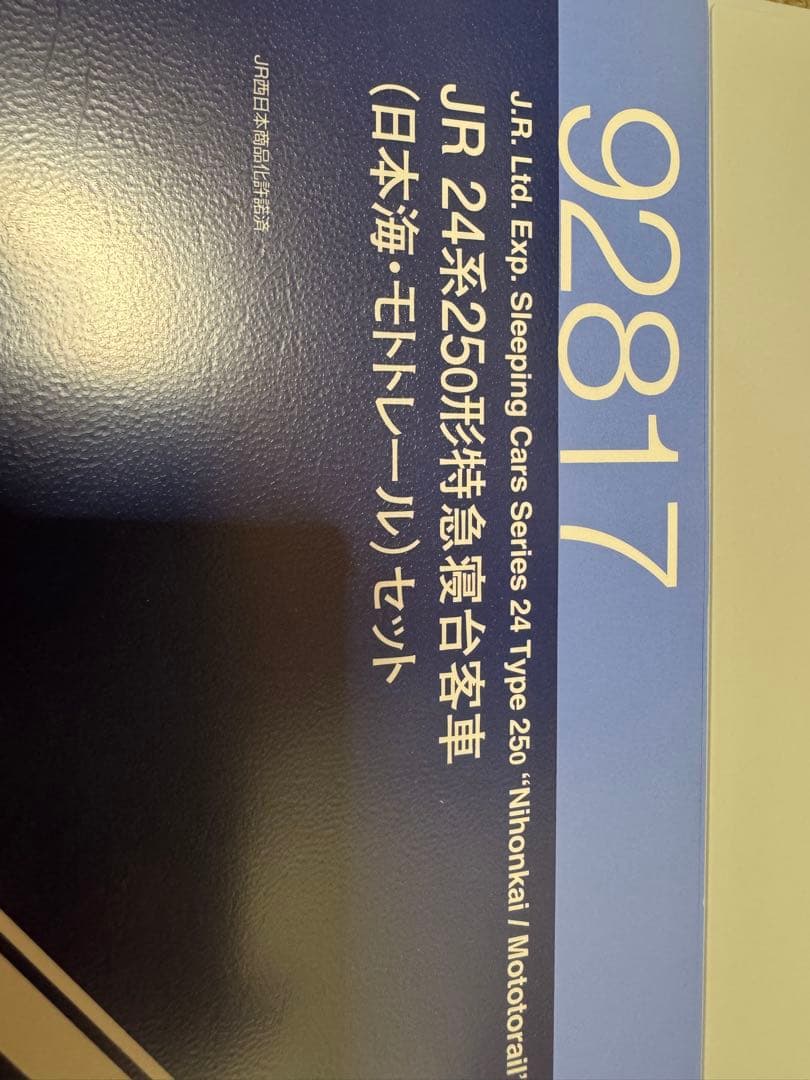 トミックス　92817 24系日本海モトトレール　マニ50 5000 新品ばらし