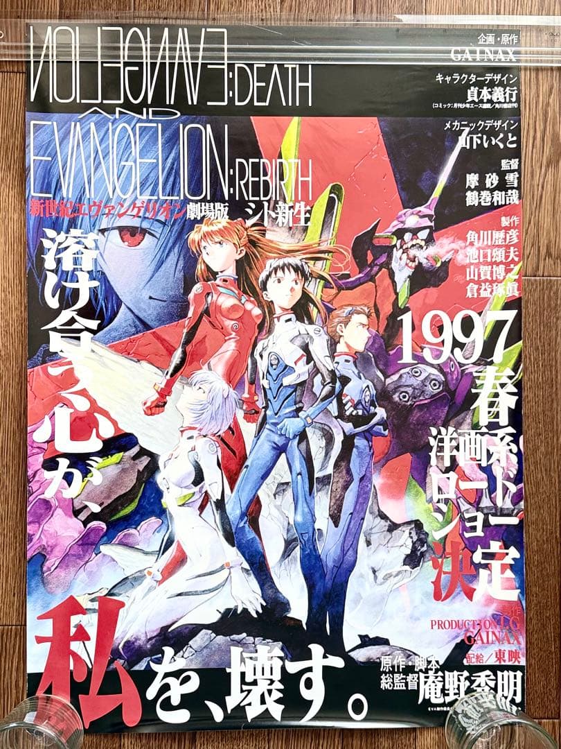 「新世紀エヴァンゲリオン シト新生」「DEATH」B2ポスター 2枚セット