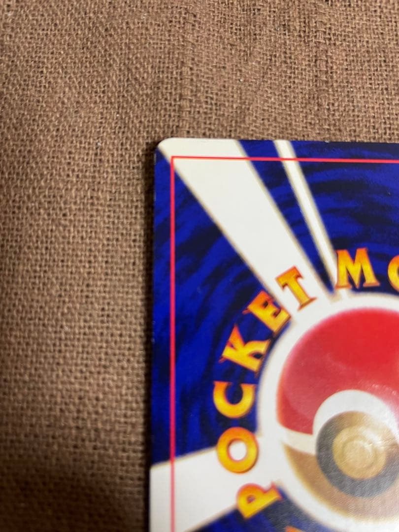 ポケモン　カード　旧裏　コロコロ　ひかるミュウ 折れ