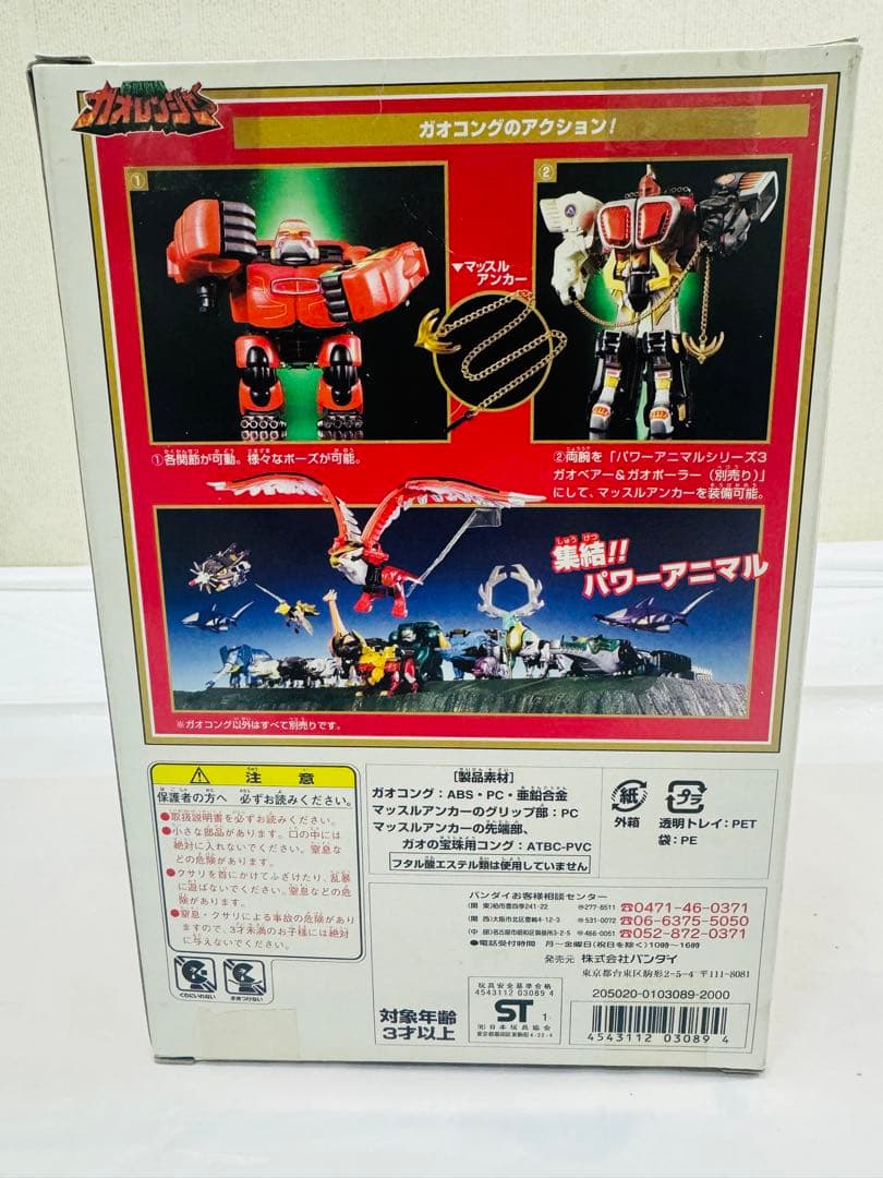 【未開封】百獣戦隊ガオレンジャー ガオコング