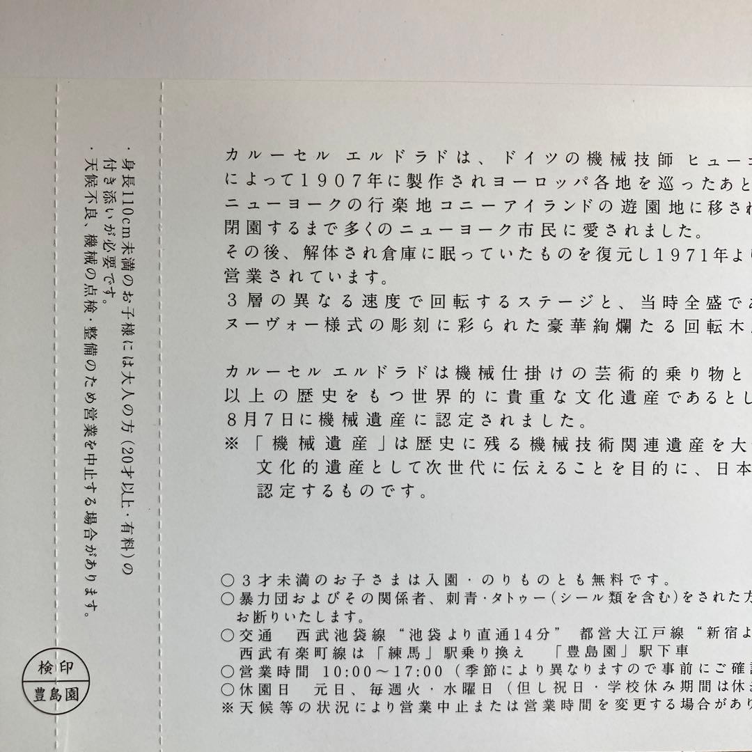 【新品☆超レア‼︎】としまえん　カルーセルエルドラド　機械遺産認定記念チケット