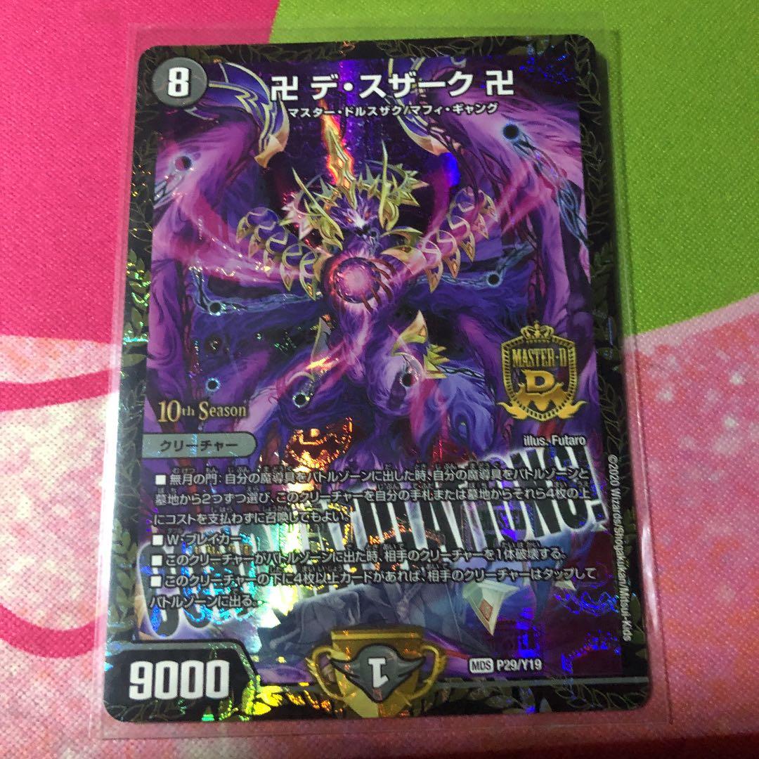 デスザーク プロモ