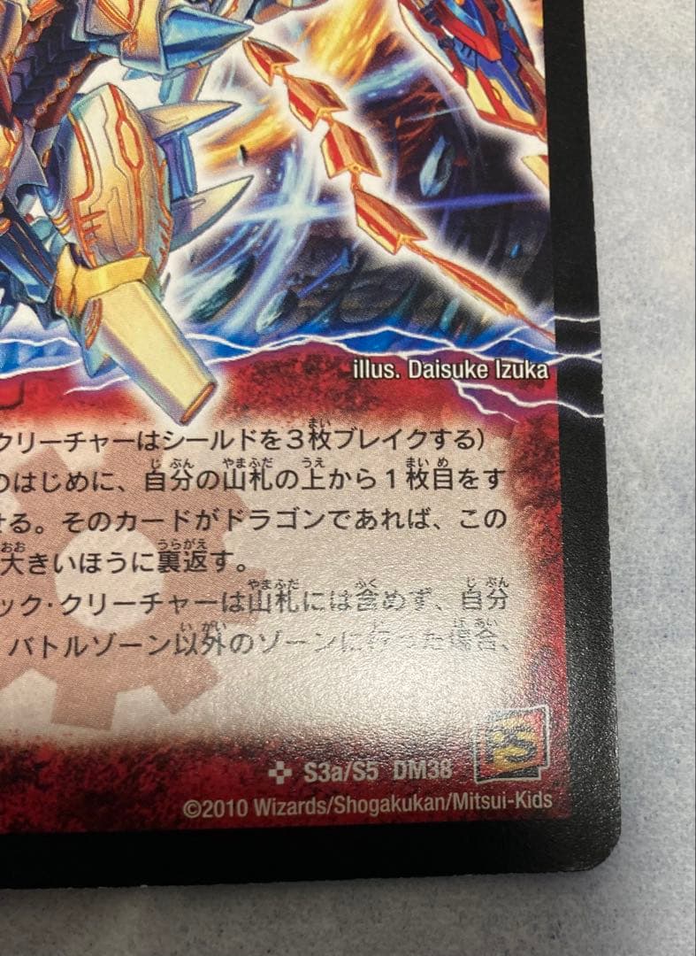 【S3a/S5 DM38】奇跡の覚醒者ファイナルストームXX NEXシークレット