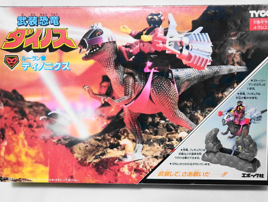 c*e様 TYCO 武装恐竜ダイノス ルーラン軍　ディノニクス
