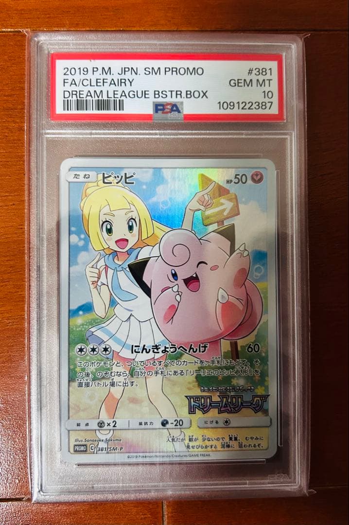 PSA10　ピッピ　CHR　リーリエ　ドリームリーグ