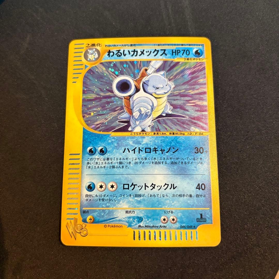 ポケモンカード web わるいカメックス1ED 044/048★ キラ