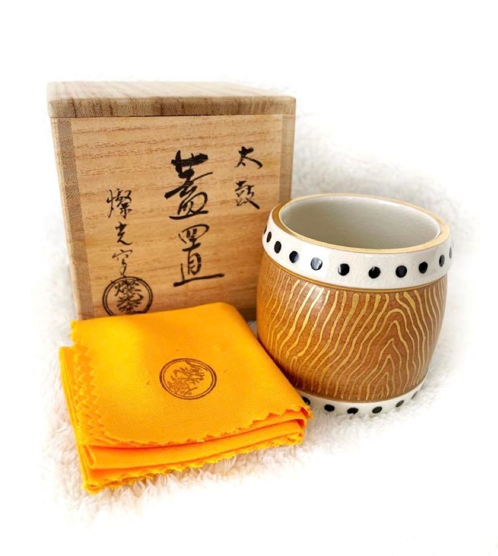 【茶道具】太鼓 蓋置 燦光窯