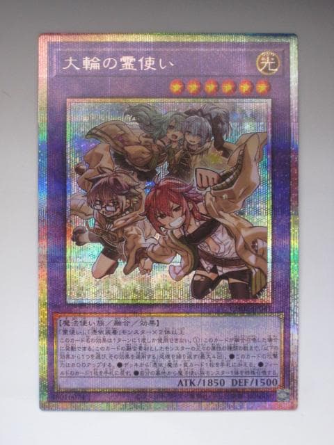 ③ 遊戯王 CH02 大輪の霊使い プリズマティックシークレット　プリシク 1枚