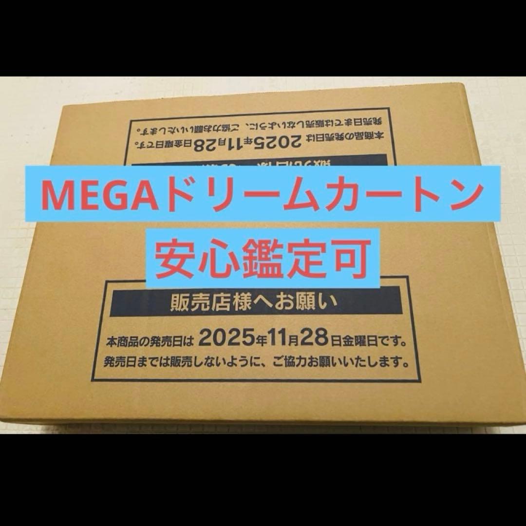 MEGAドリームex メガドリームex 新品未使用カートン