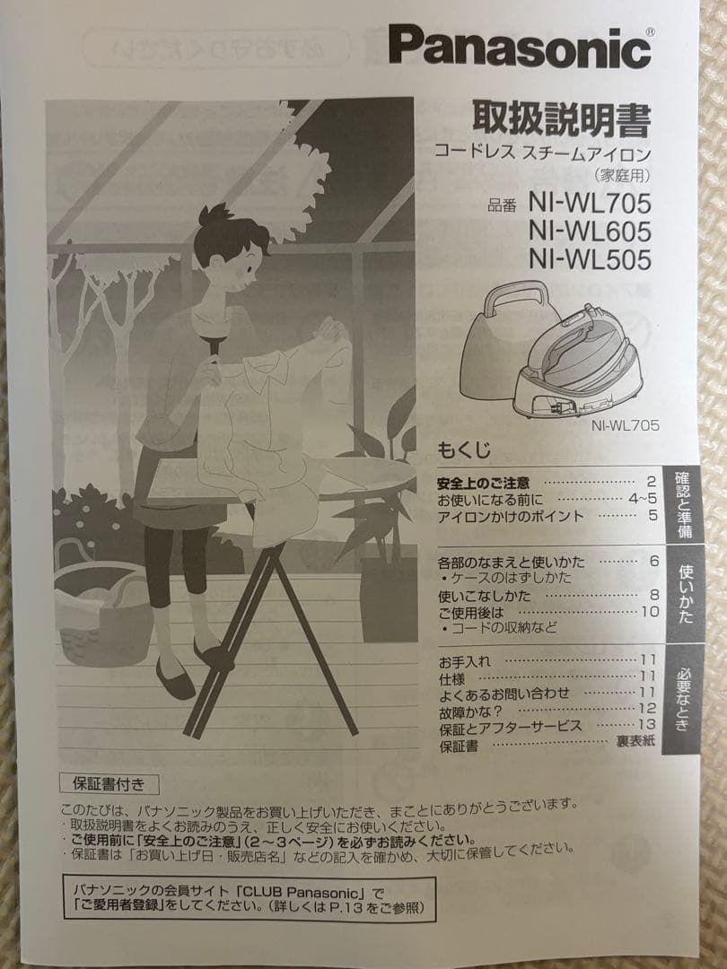 Panasonic NI-WL705-P コードレススチームアイロン