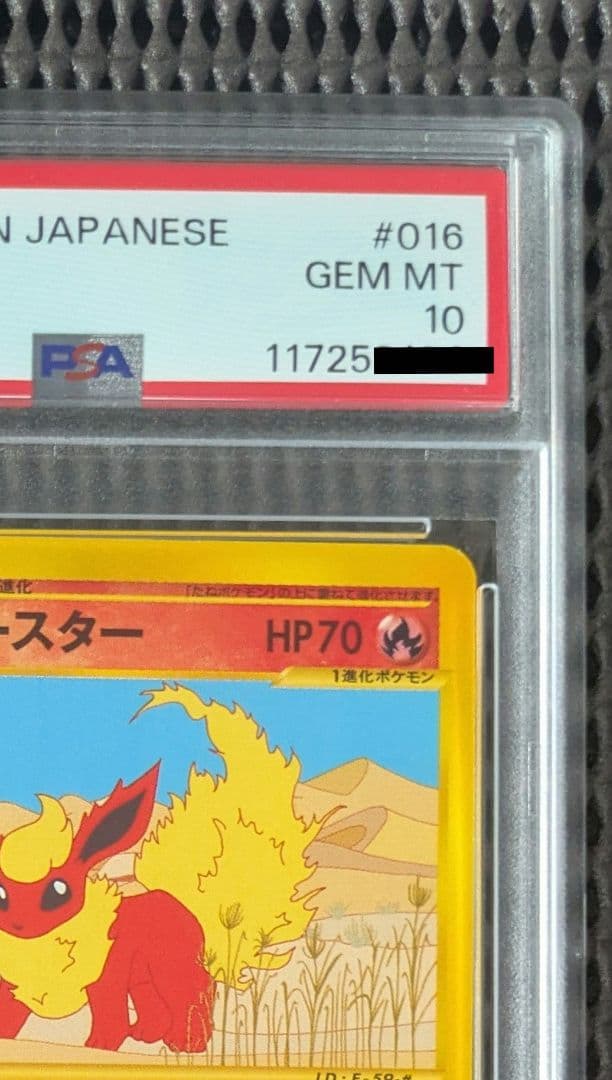 【世界14枚・アンリミ】ブースターe ★016/088　PSA10