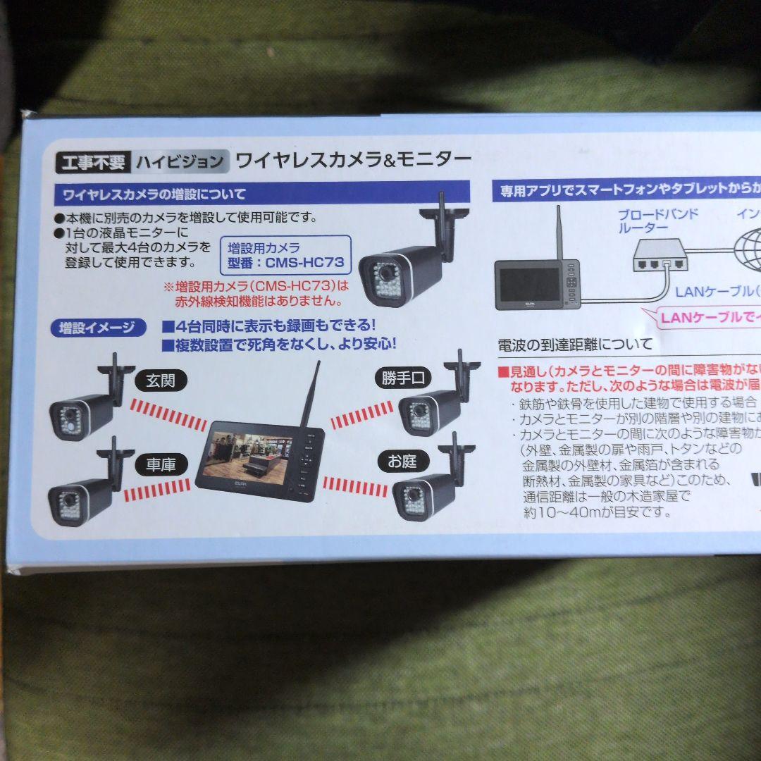 未使用 ELPA CMS-H7210 ワイヤレスカメラ&モニターセット