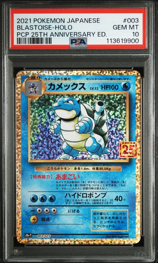 【PSA10】リザードン、フシギバナ、カメックス　25th 3枚セット 連番