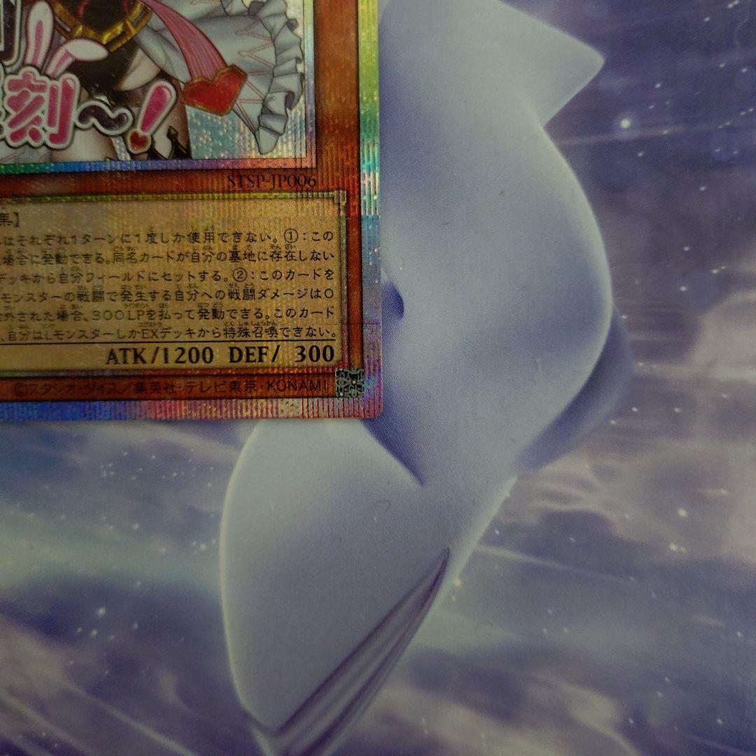 遊戯王マリスポーンホワイトラビットプリズマSTAMP EDITION