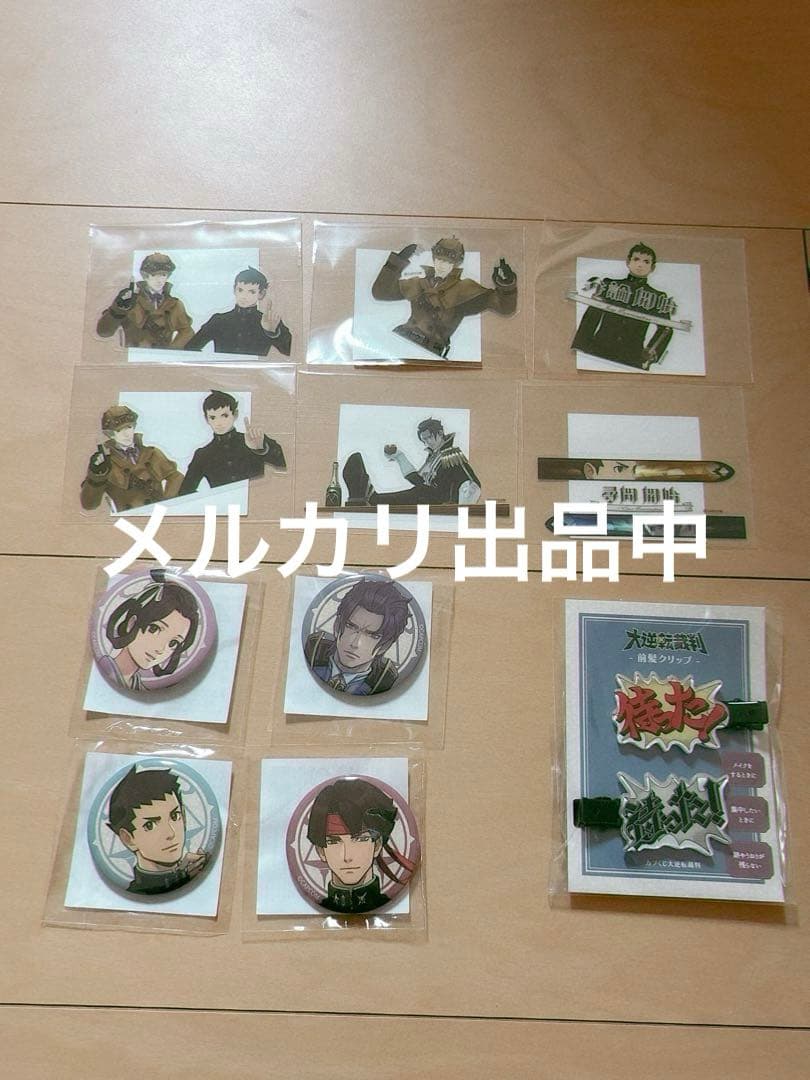 大逆転裁判　カプくじ　C賞　D賞　ステッカー　E賞缶バッジ