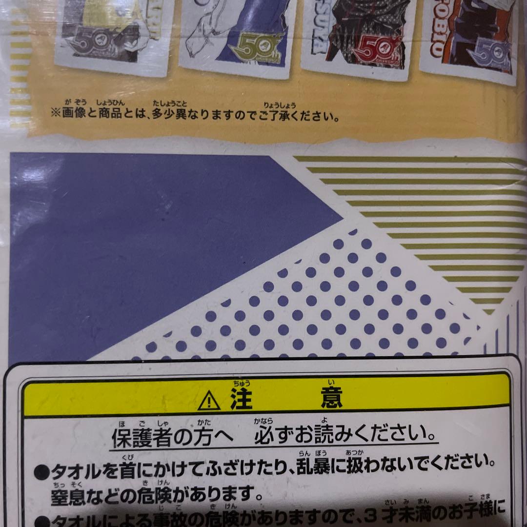 ヒカルの碁　進藤ヒカル　バス タオル ジャンプ50周年記念