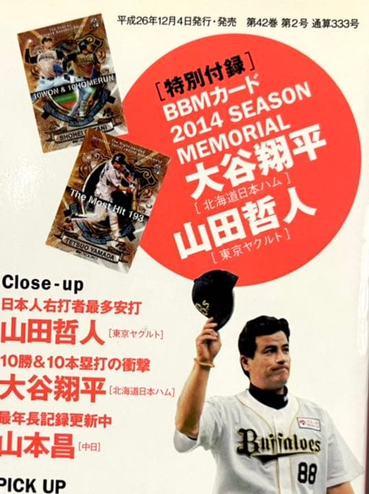 祝優勝大谷翔平　BBMカード　非売品2014年週間ベースボール別冊付き