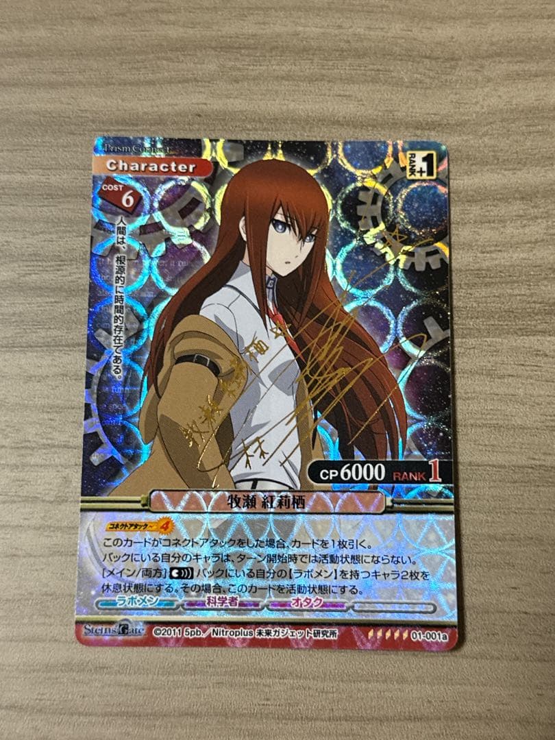 「牧瀬 紅莉栖」サインカード　prism connect(プリズムコネクト)