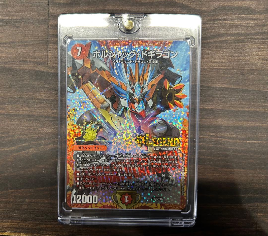 デュエル・マスターズ　ボルシャックドギラゴン　プロモ