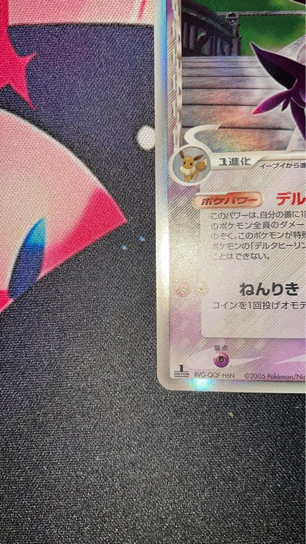 エーフィδ-デルタ種 049/086 シャワーズδ-デルタ種 030/086