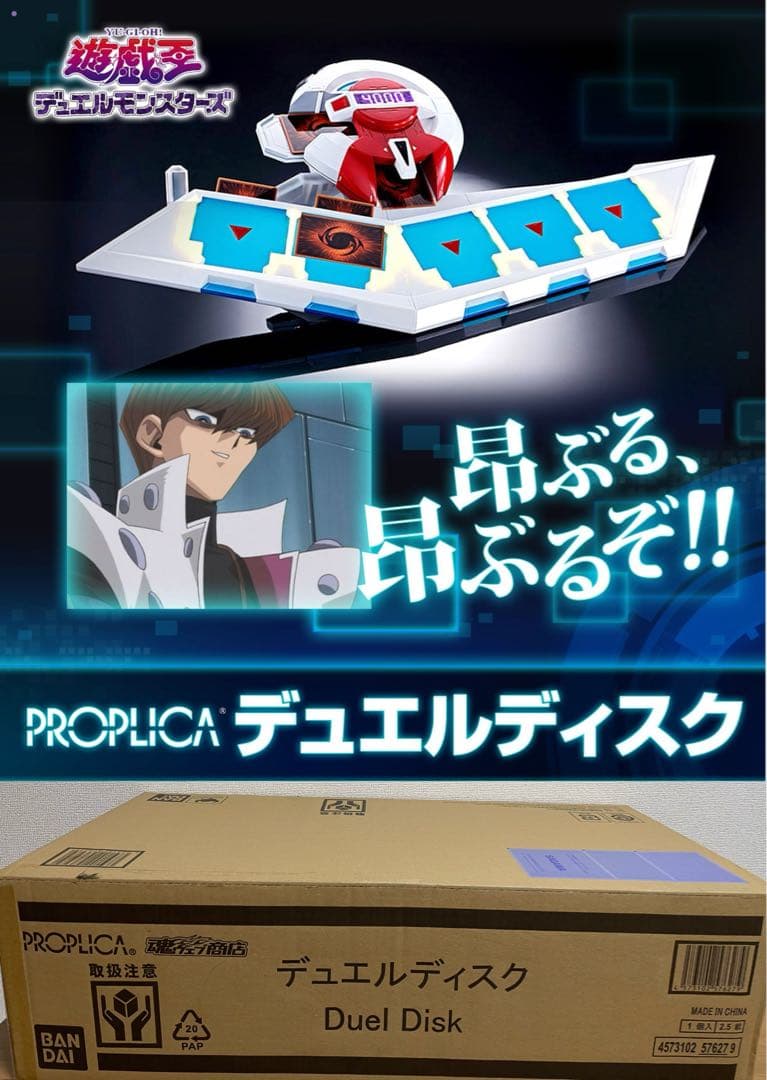 【tomato即購入ok】遊戯王 デュエルディスク PROPLICA