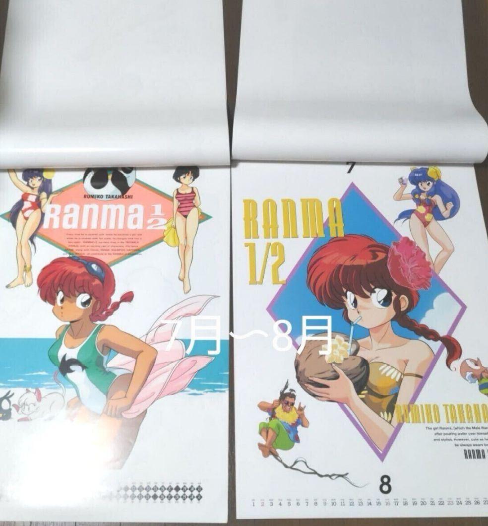 らんま1/2★Ranmaカレンダー 1991年1992年B2サイズ未使用ポスター