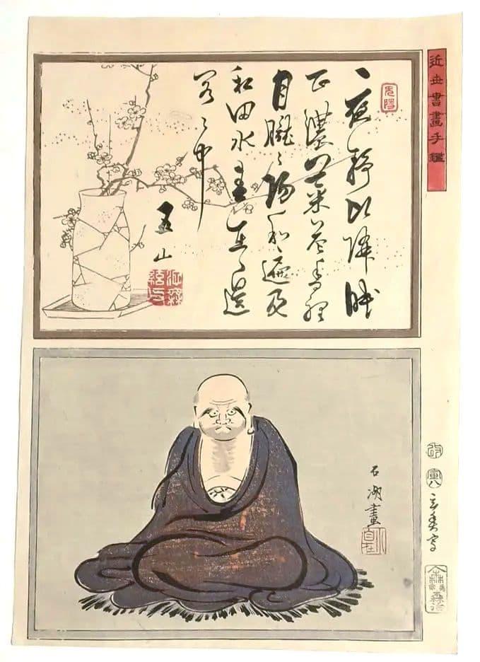 浮世絵版画、近世書画手鑑と月僊画の2枚売り、