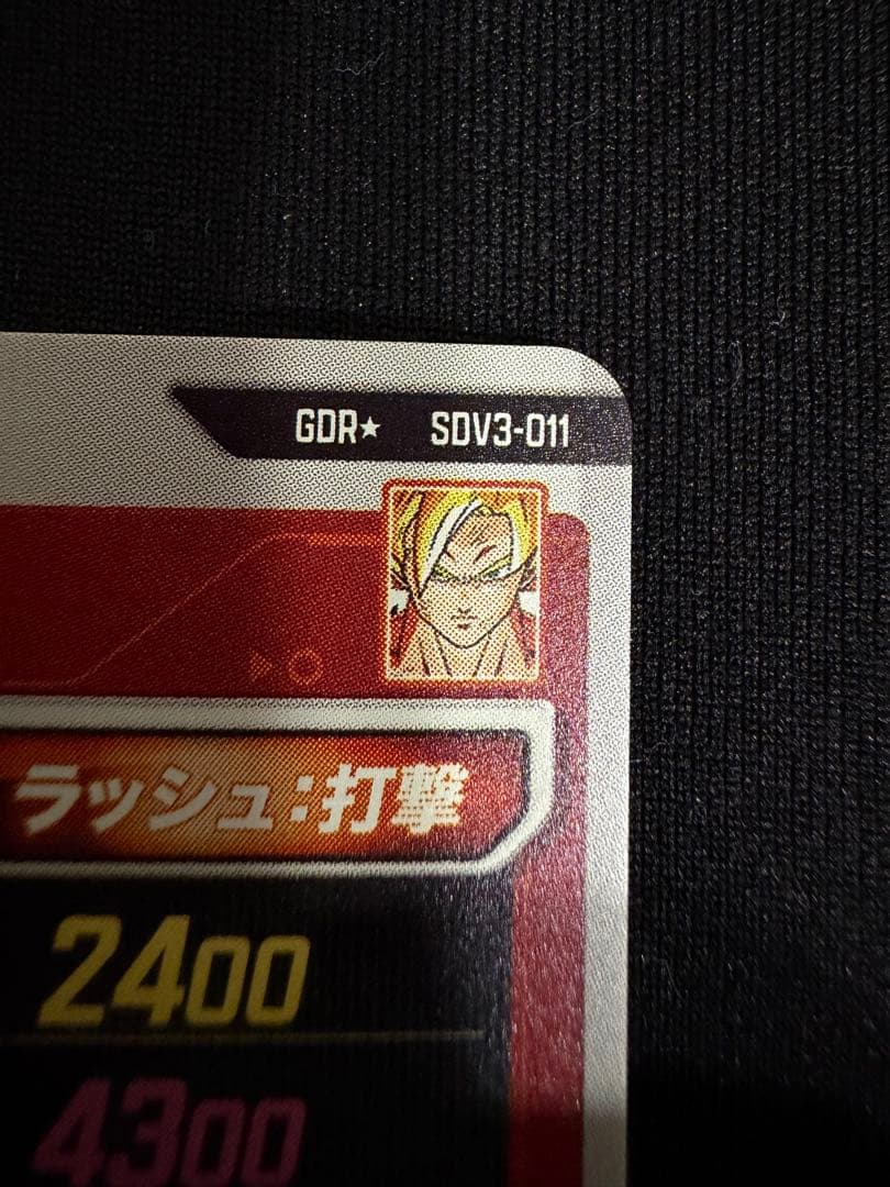 ドラゴンボールスーパーダイバーズ SDV3-011 パラレル　孫悟空