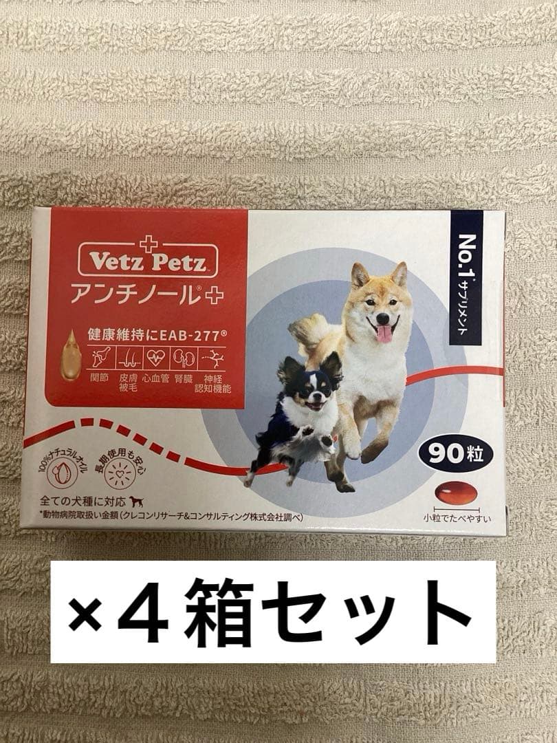 アンチノール＋犬用　90粒×４箱セット