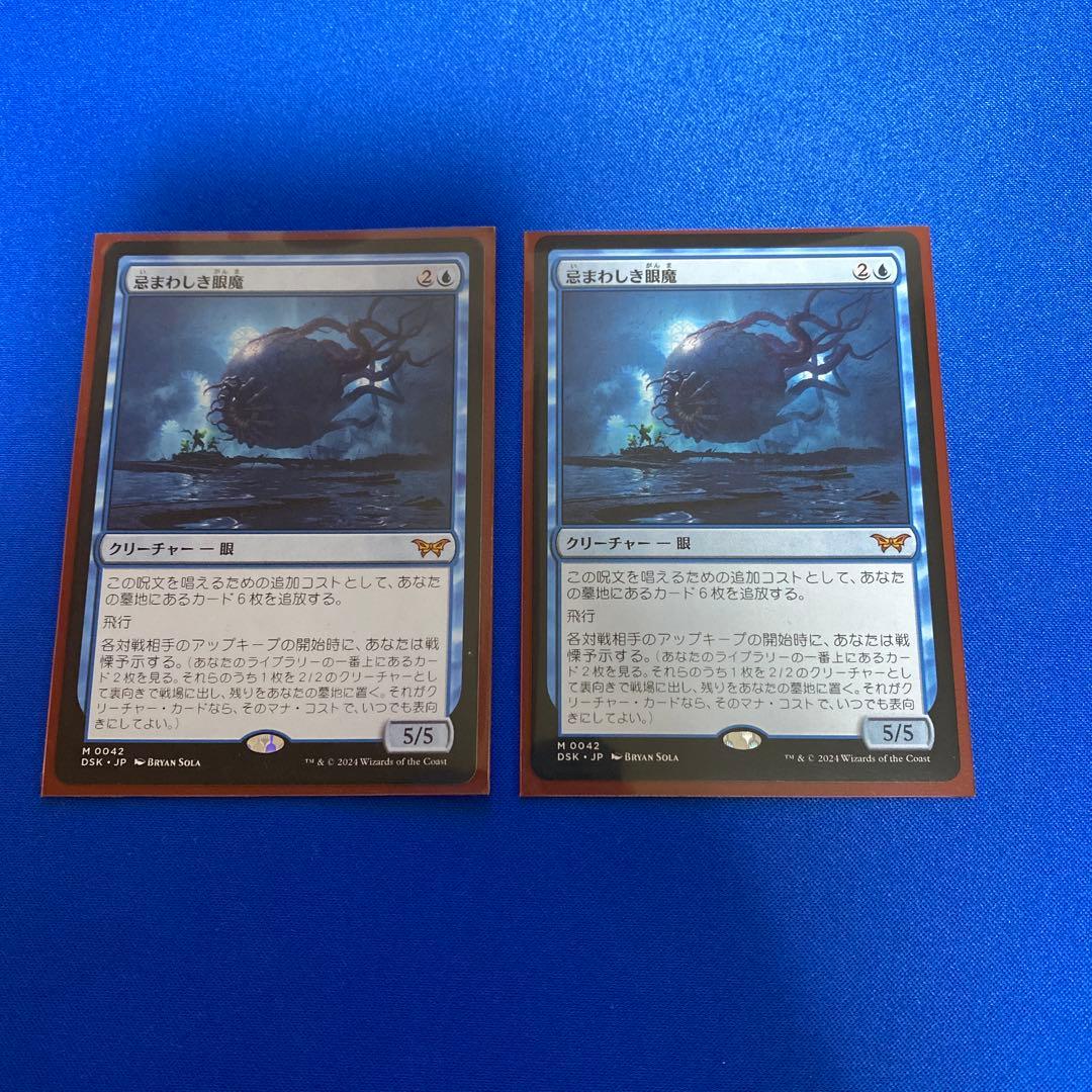 MTG 忌まわしき眼魔 2枚セット