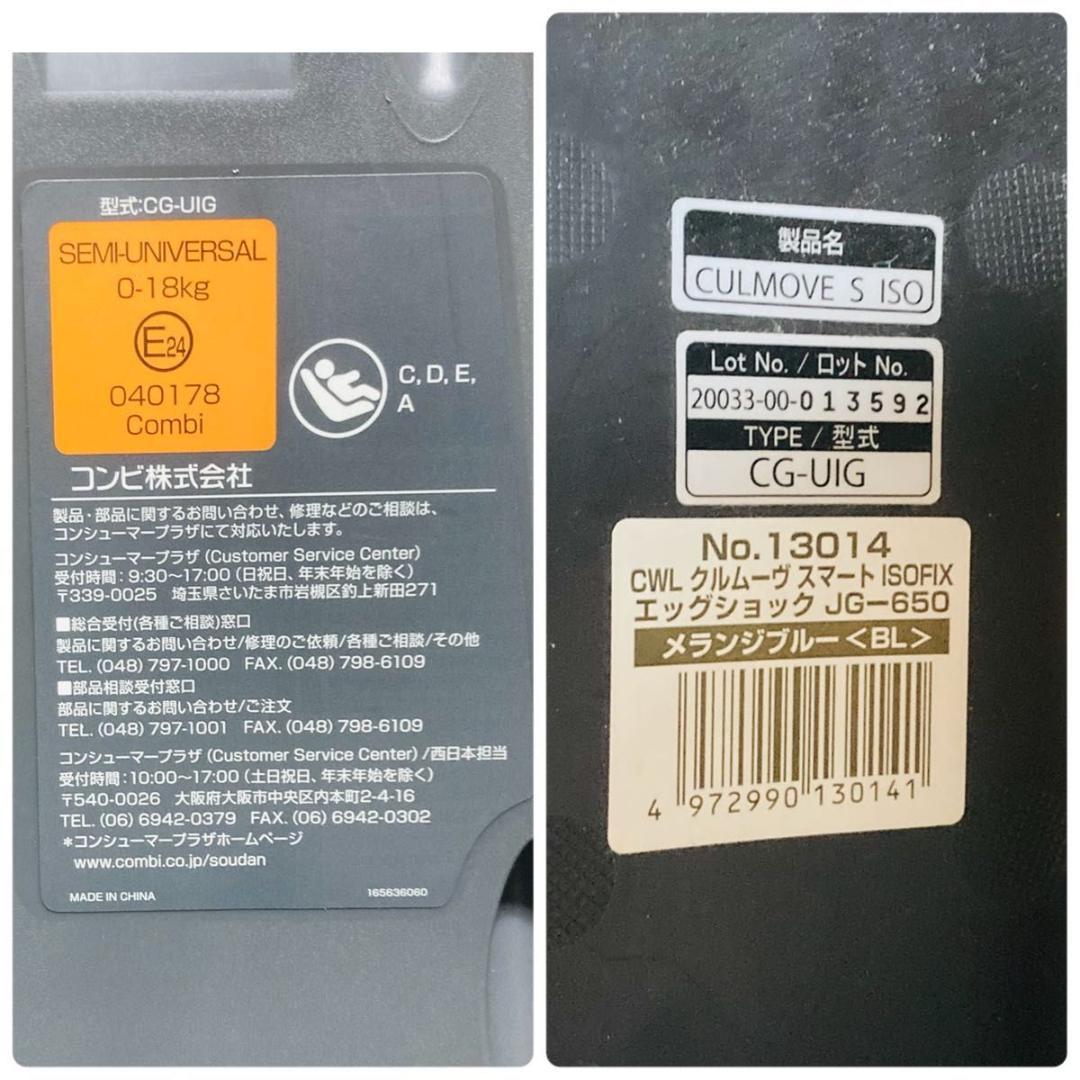 combi クルムーヴ スマート ISOFIX エッグショック チャイルドシート