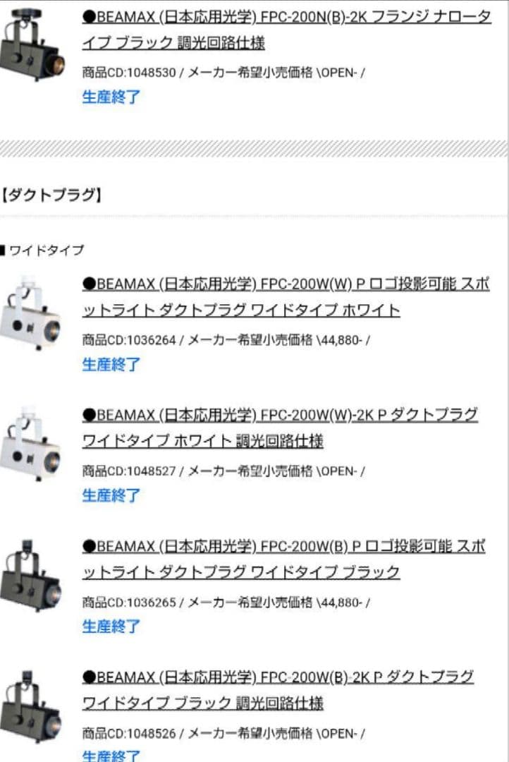 ハロゲン スポットライト カッターライト ( beamax FPC-200 )