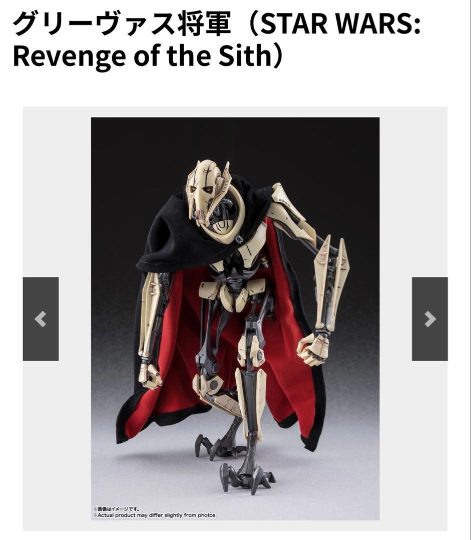 S.H.Figuarts グリーヴァス将軍