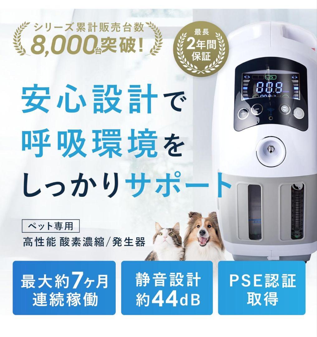 ペット 犬 猫 酸素吸入器 酸素濃縮器Nevoton MAF mini1.5