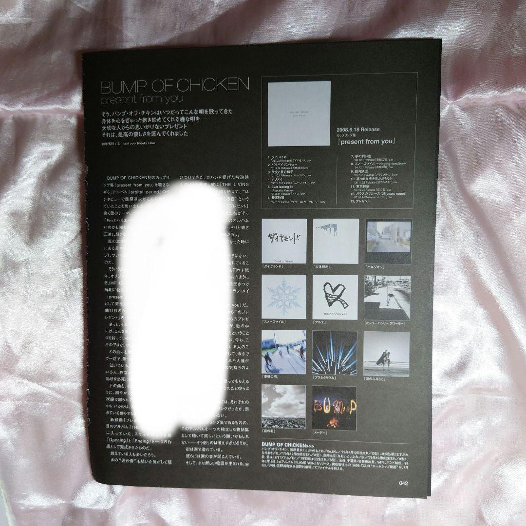 BUMP OF CHICKEN　藤原基央さん　高橋優さん　連載（裏表）BPASS