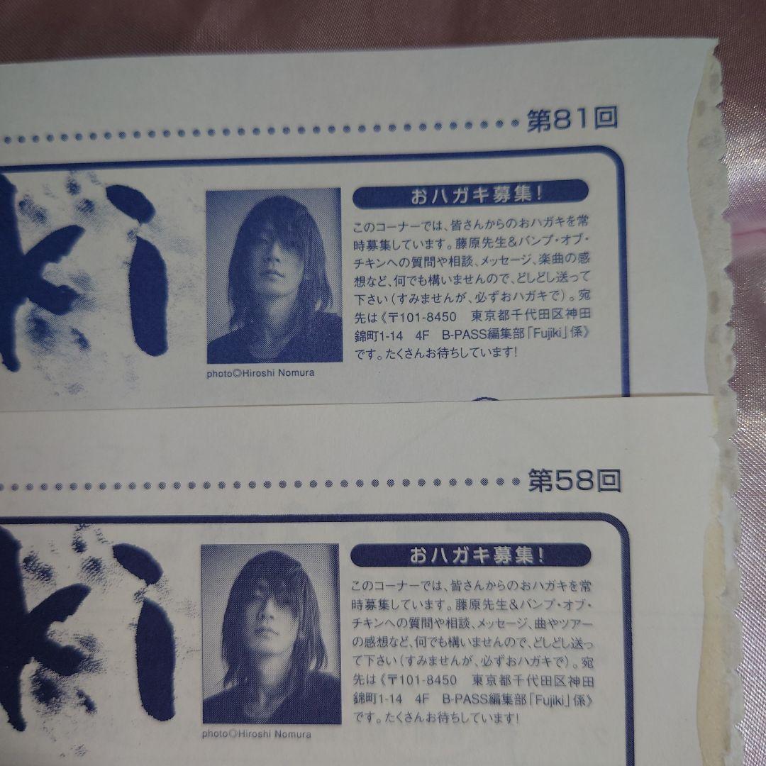 BUMP OF CHICKEN　藤原基央さん　高橋優さん　連載（裏表）BPASS