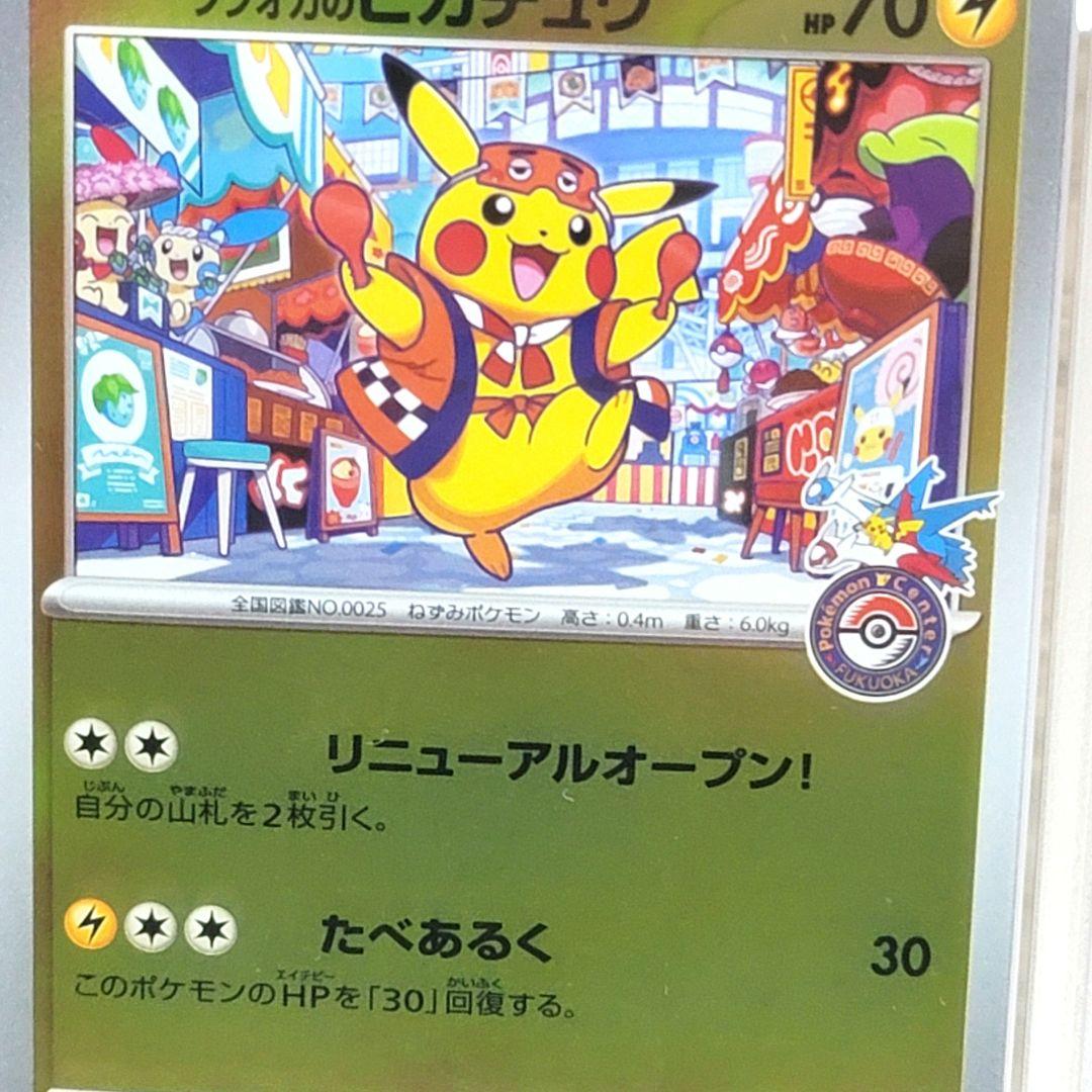 psa10 2025 フクオカのピカチュウ PSA10 ポケモンカード