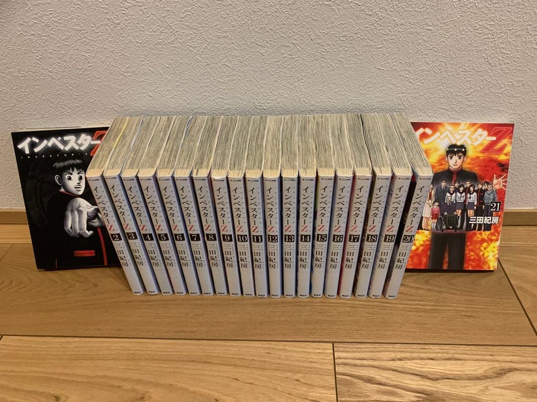 インベスターZ 　全21巻セット　三田紀房　漫画　全巻