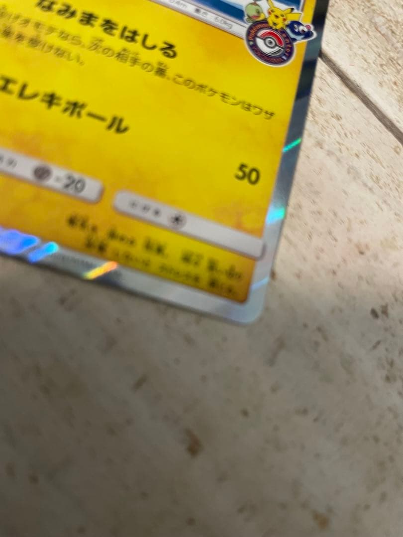 ピカチュウ トレカ　ポケモンカード　ヨコハマのピカチュウ