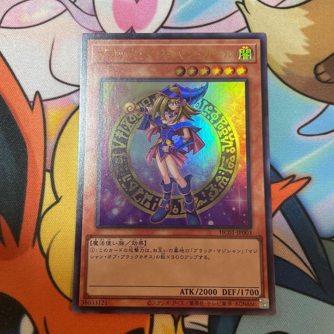 遊戯王 ブラック・マジシャン・ガール　ウルトラレア