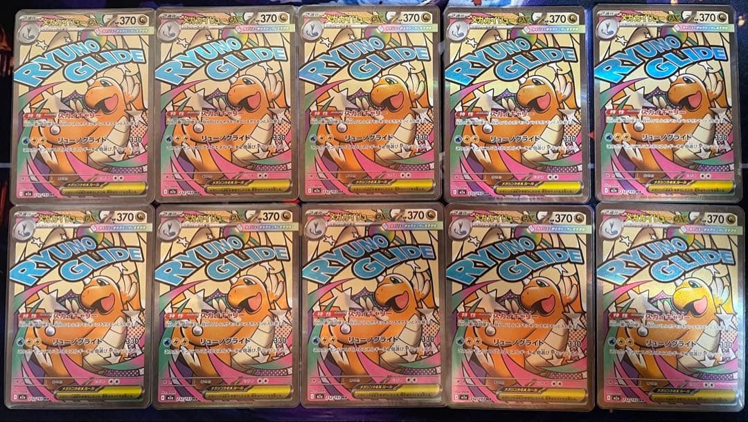 ポケモンカード　メガカイリューex ma 10枚