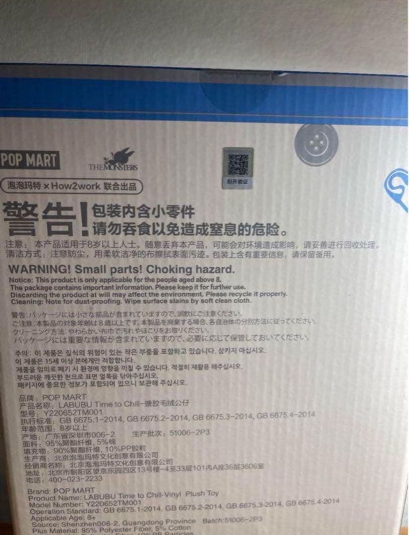 THE MONSTERS TIME TO CHILL ぬいぐるみ LABUBU