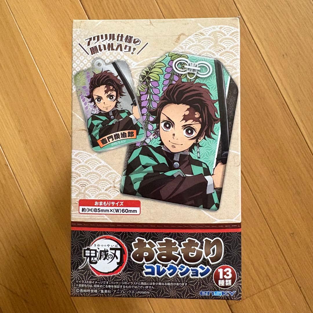 超希少 未開封 鬼滅の刃 おまもりコレクション　箱入り
