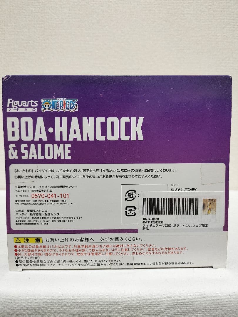 フィギュアーツZERO ボア・ハンコック&サロメ わらわは黄金も似合うのじゃ