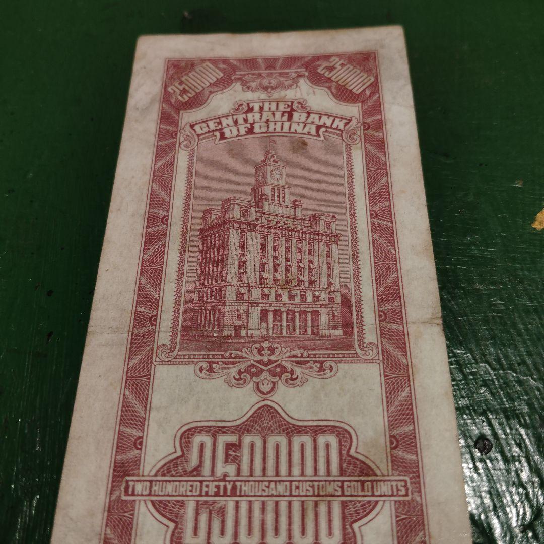 1948年 中華民国（台湾）貮拾五萬圓